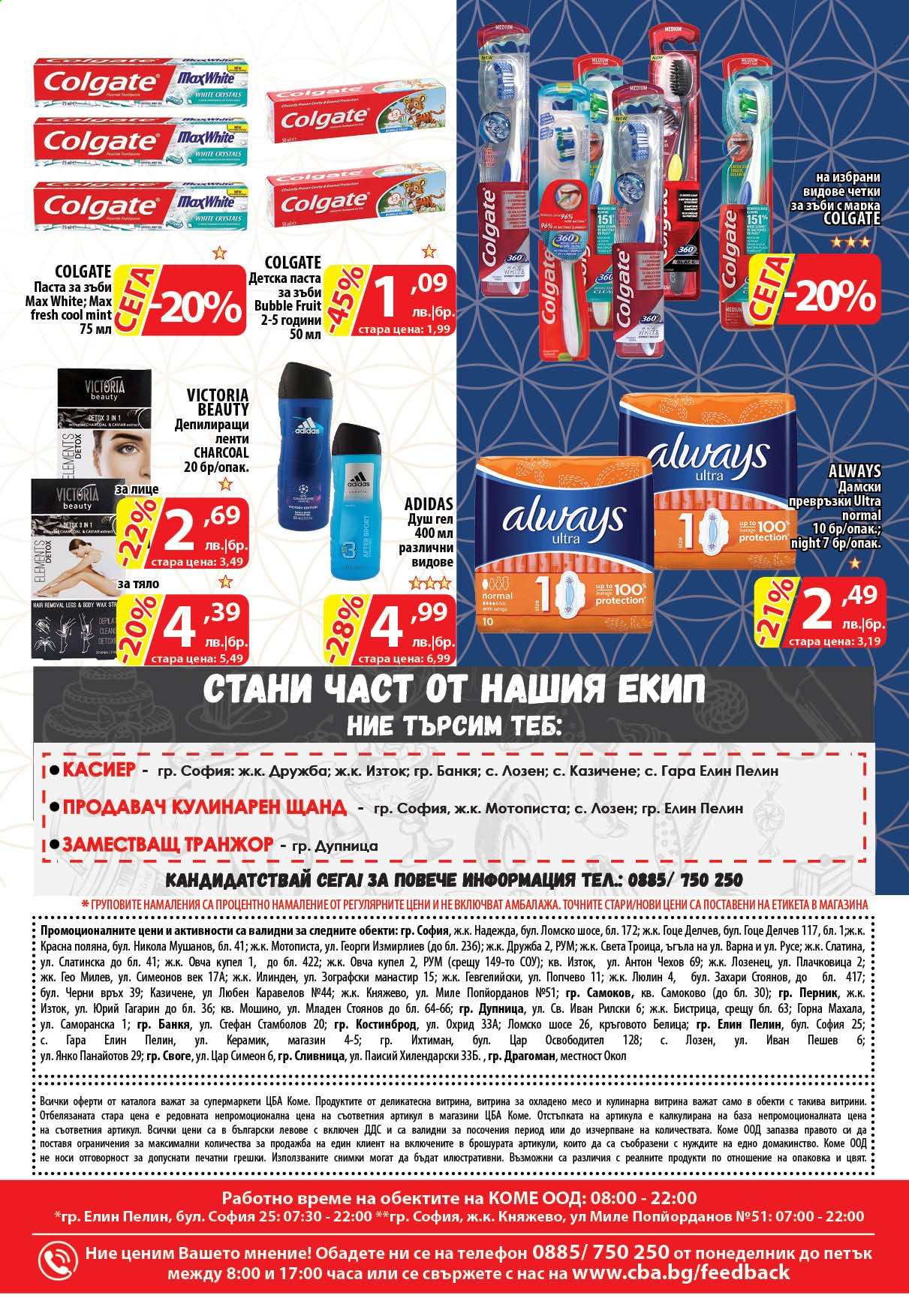 Брошура на CBA - 01.07.2021 - 07.07.2021. Страница 15