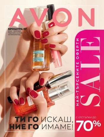 Брошура на Avon - 01.07.2021 - 31.07.2021.