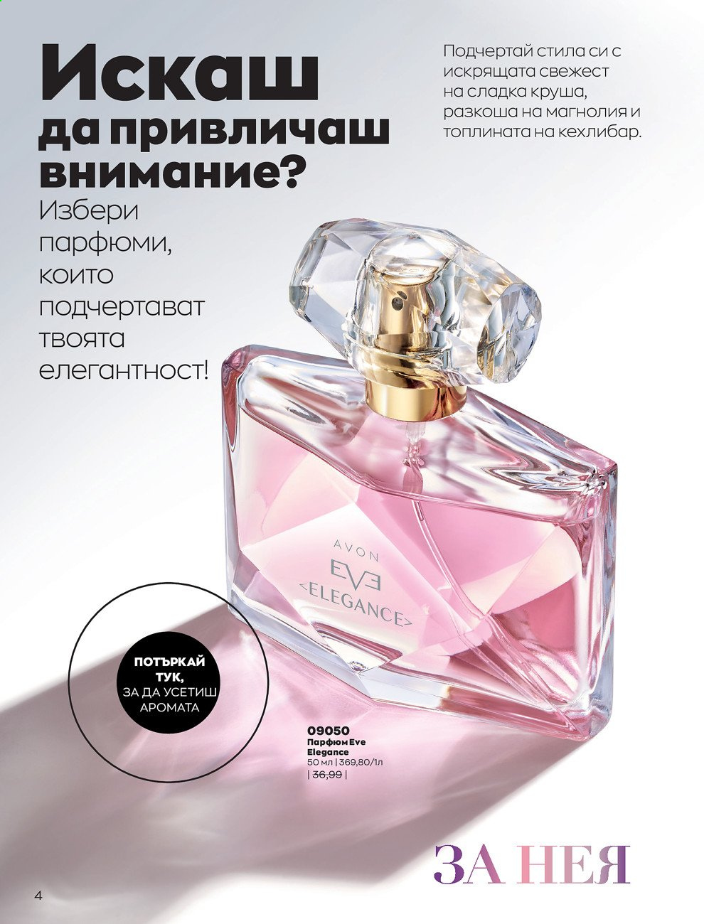 Брошура на Avon - 01.07.2021 - 31.07.2021. Страница 8