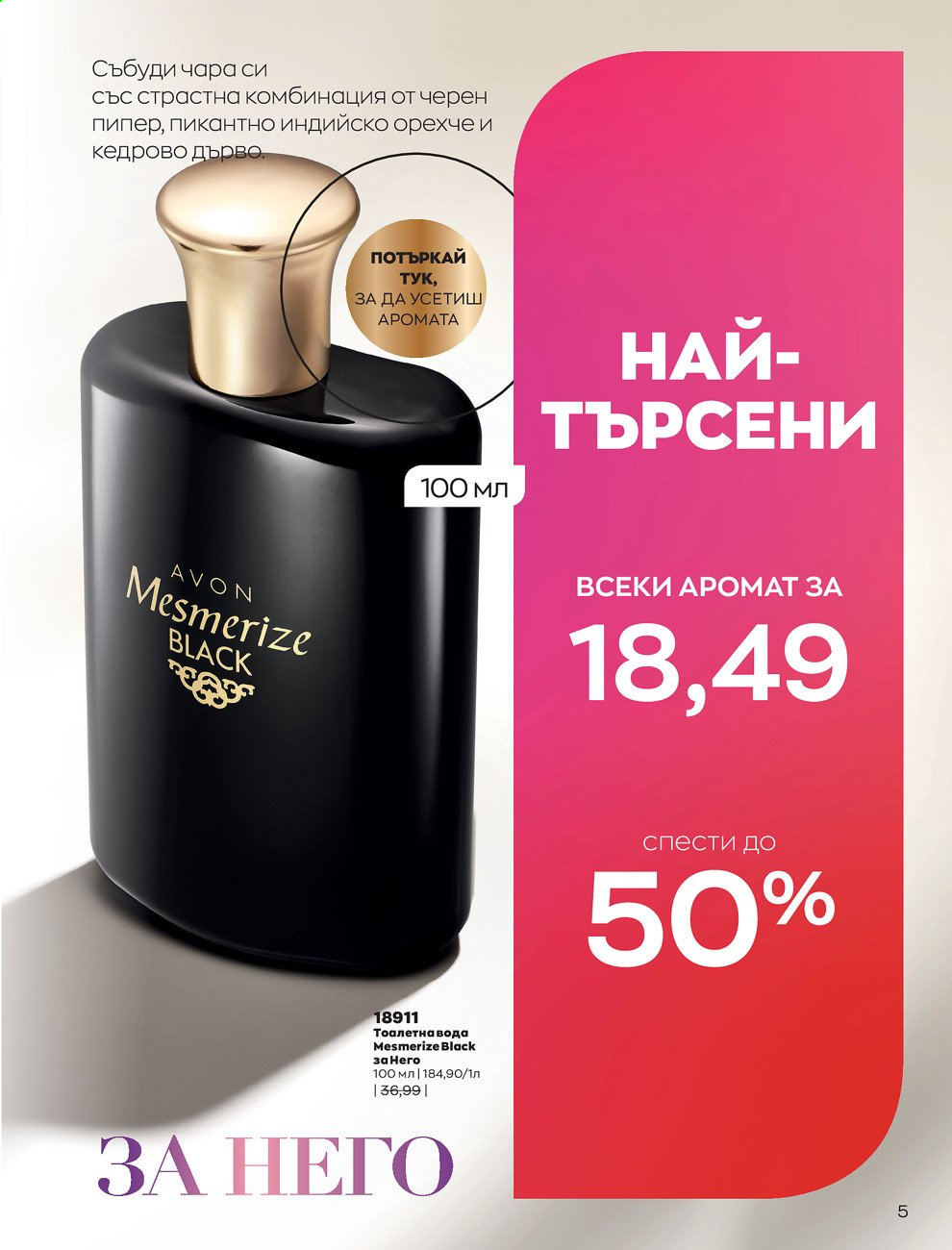 Брошура на Avon - 01.07.2021 - 31.07.2021. Страница 9