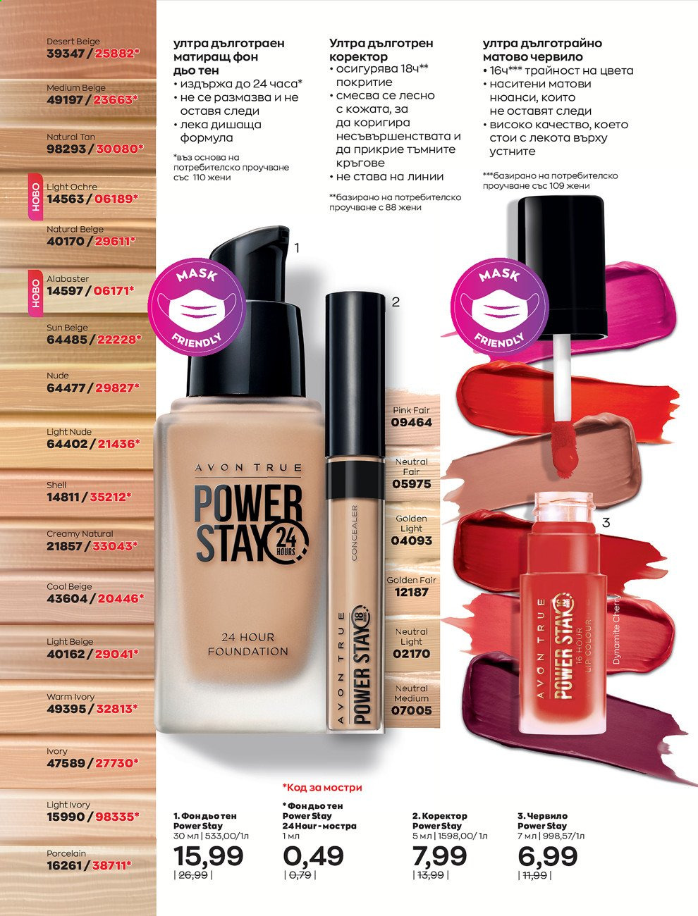 Брошура на Avon - 01.07.2021 - 31.07.2021. Страница 10
