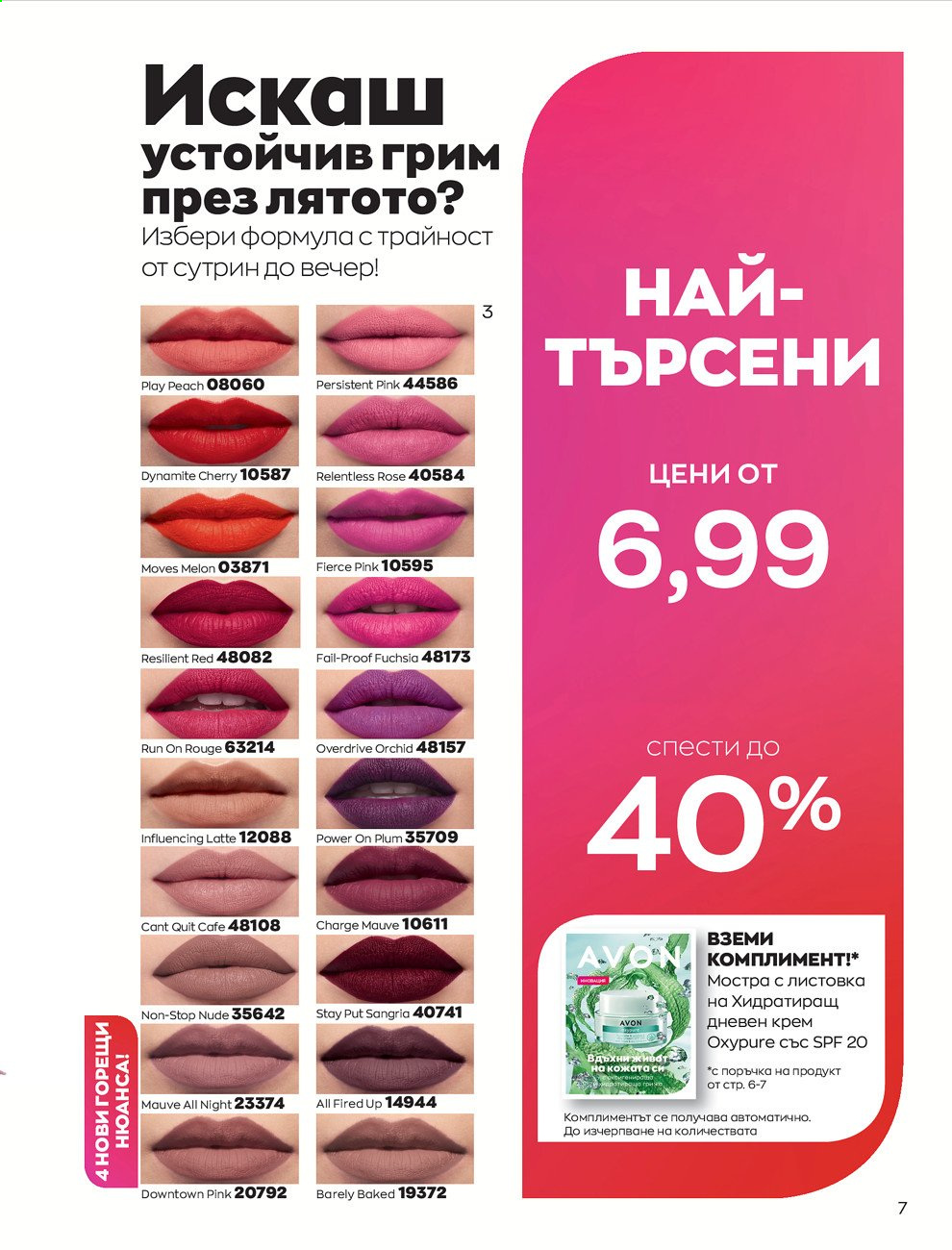 Брошура на Avon - 01.07.2021 - 31.07.2021. Страница 11