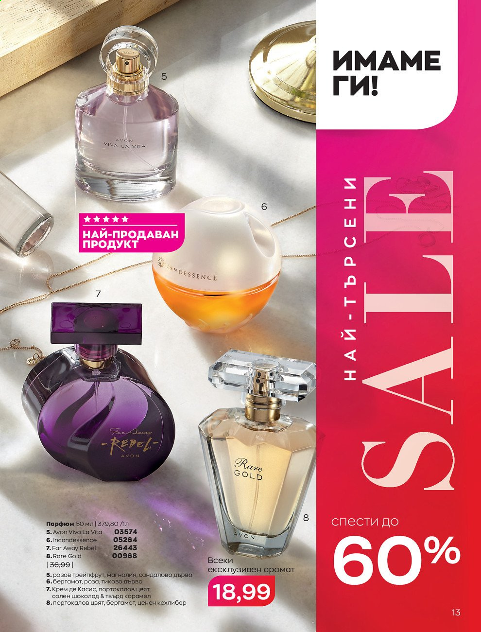 Брошура на Avon - 01.07.2021 - 31.07.2021. Страница 17