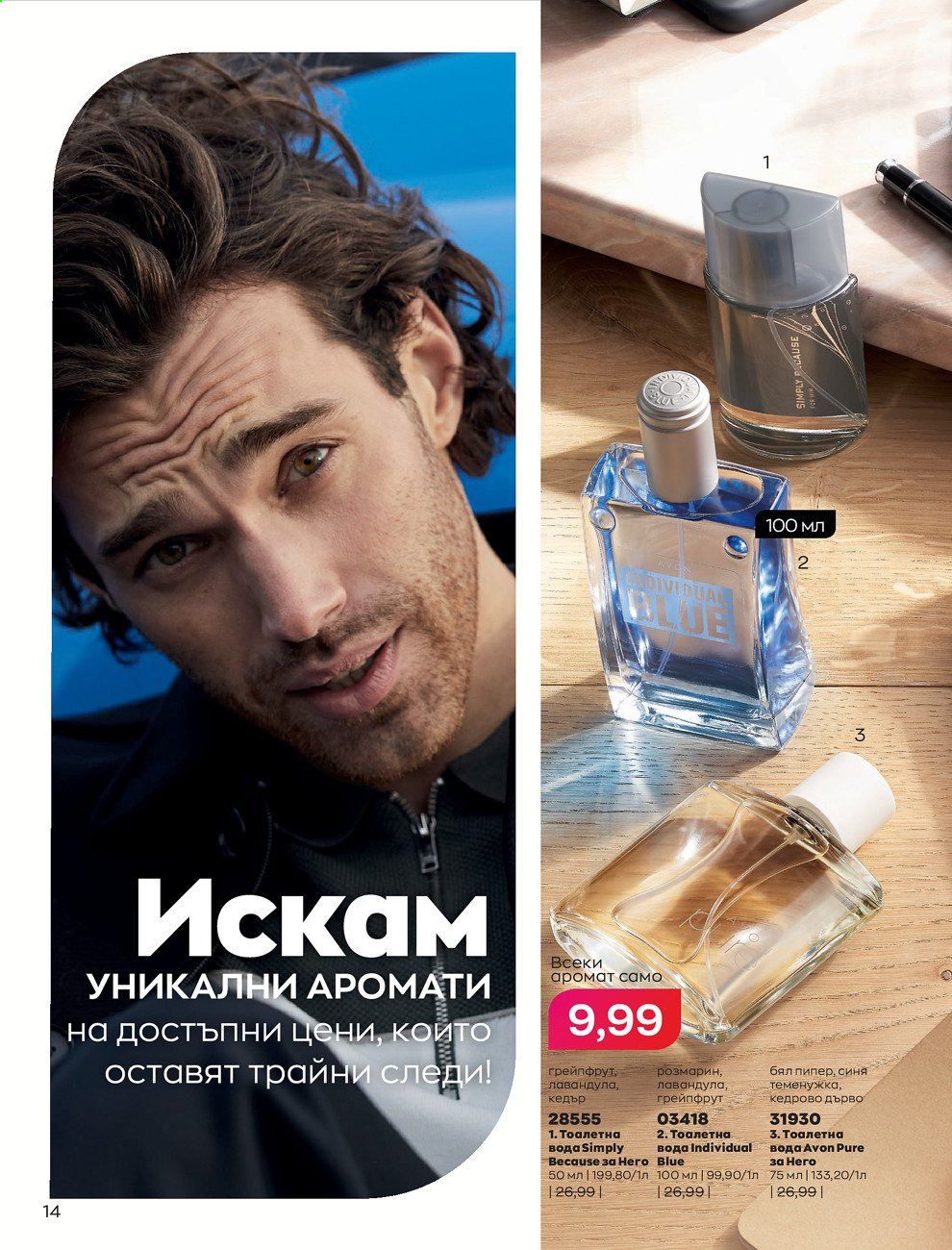 Брошура на Avon - 01.07.2021 - 31.07.2021. Страница 18