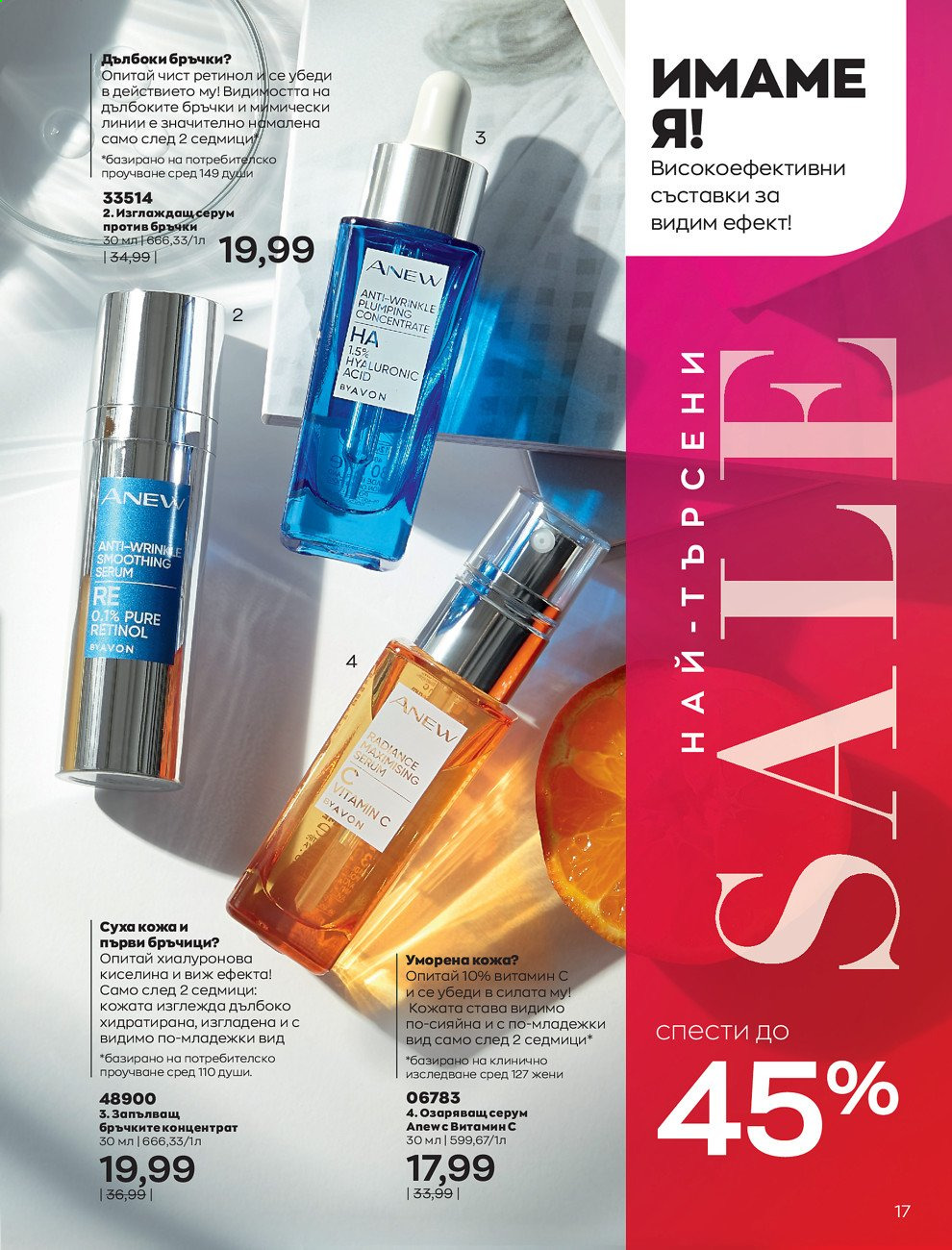 Брошура на Avon - 01.07.2021 - 31.07.2021. Страница 21