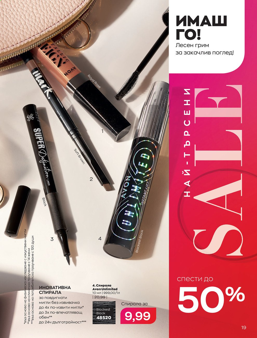 Брошура на Avon - 01.07.2021 - 31.07.2021. Страница 23