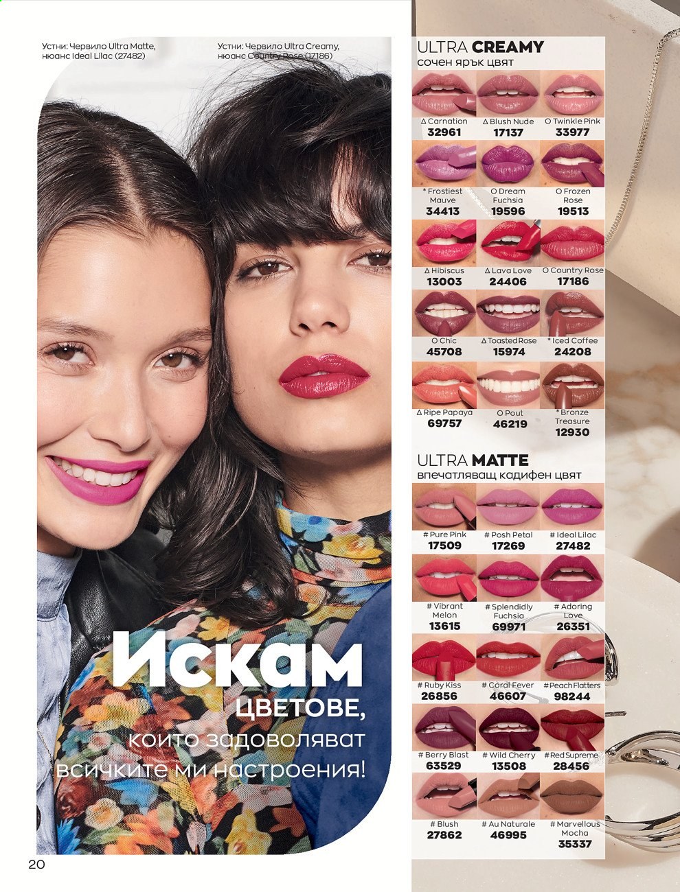 Брошура на Avon - 01.07.2021 - 31.07.2021. Страница 24