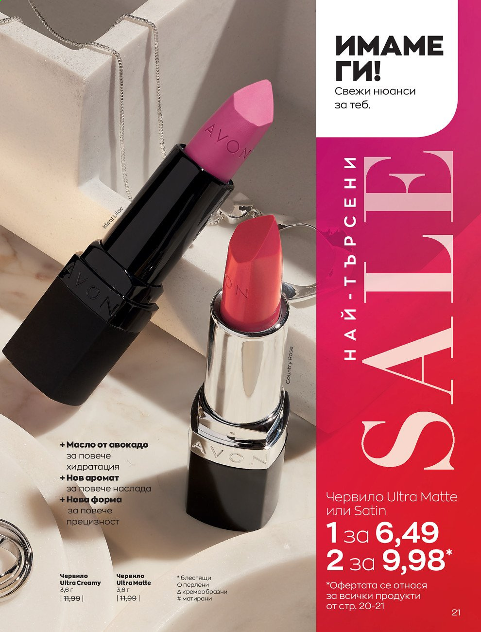Брошура на Avon - 01.07.2021 - 31.07.2021. Страница 25