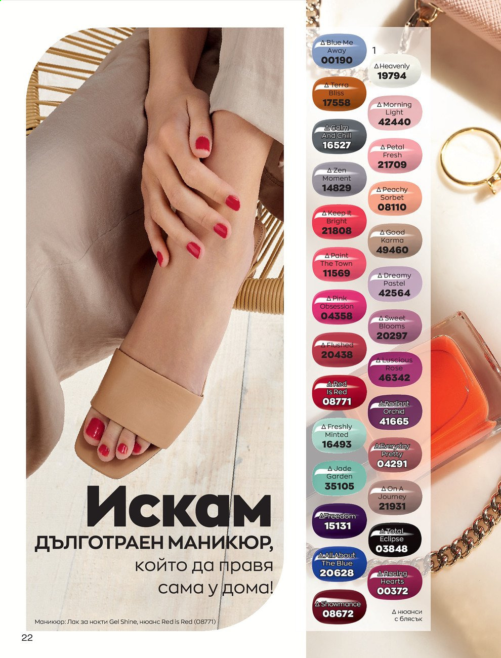 Брошура на Avon - 01.07.2021 - 31.07.2021. Страница 26