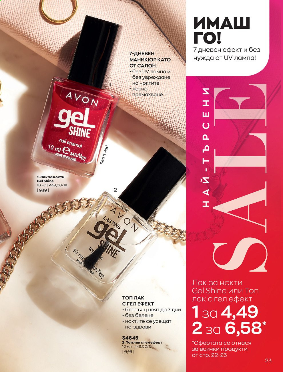 Брошура на Avon - 01.07.2021 - 31.07.2021. Страница 27