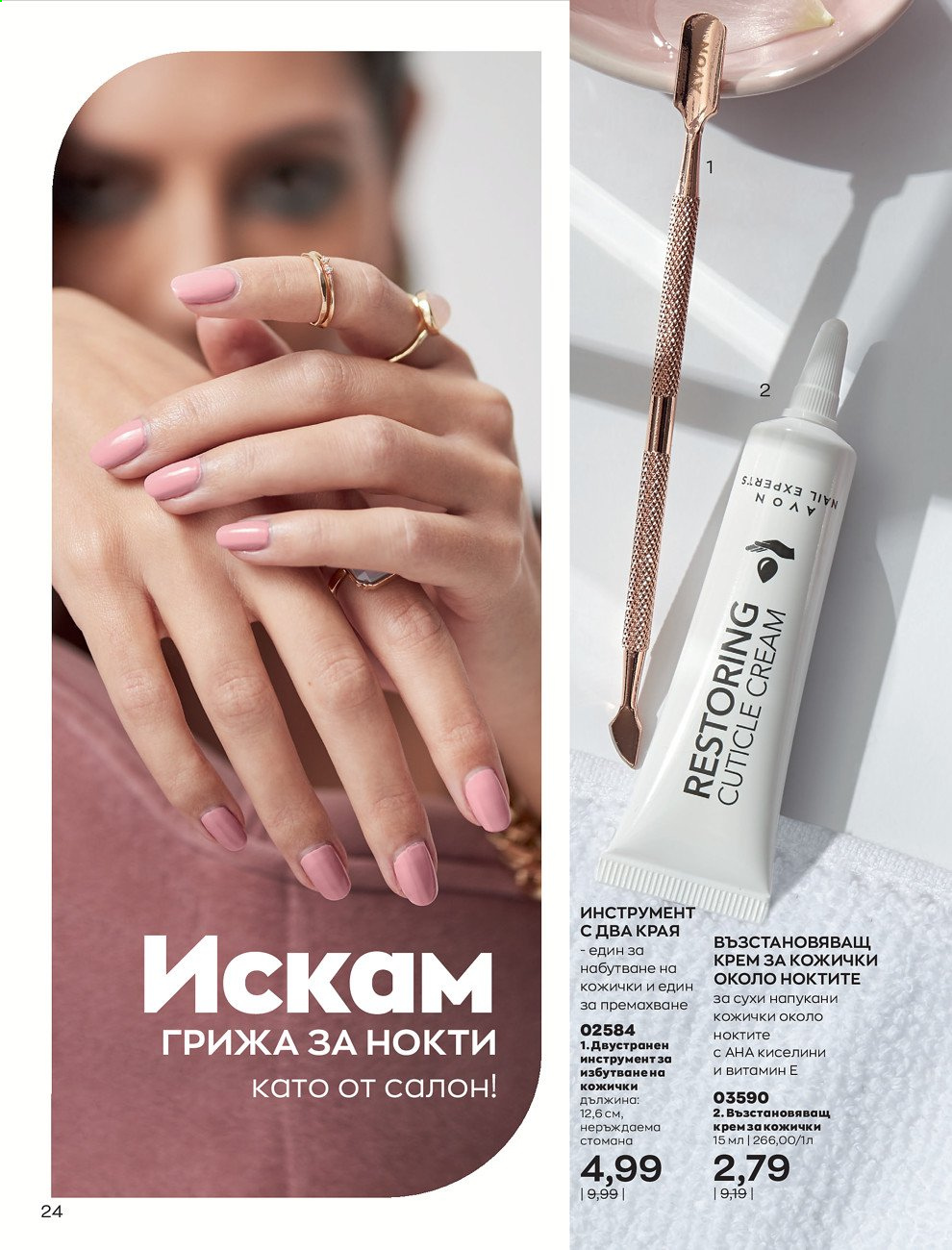 Брошура на Avon - 01.07.2021 - 31.07.2021. Страница 28
