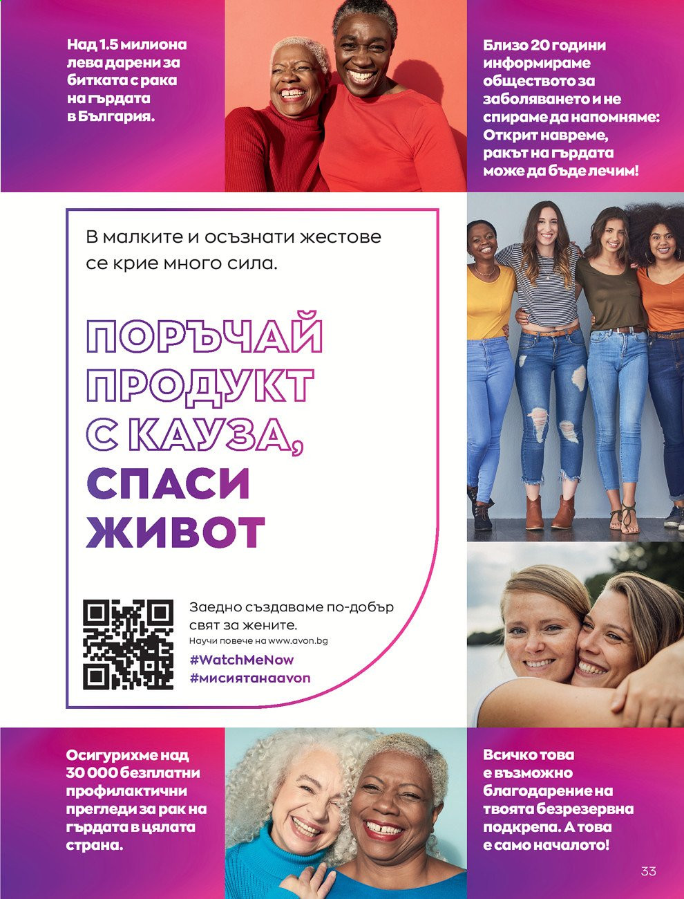 Брошура на Avon - 01.07.2021 - 31.07.2021. Страница 37