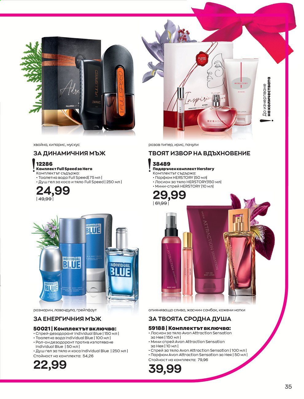 Брошура на Avon - 01.07.2021 - 31.07.2021. Страница 39