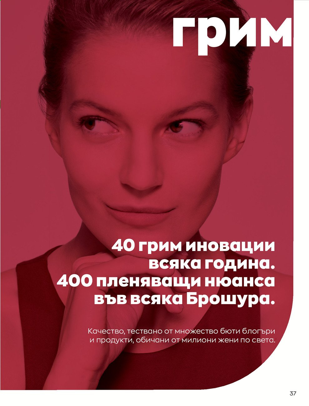 Брошура на Avon - 01.07.2021 - 31.07.2021. Страница 41