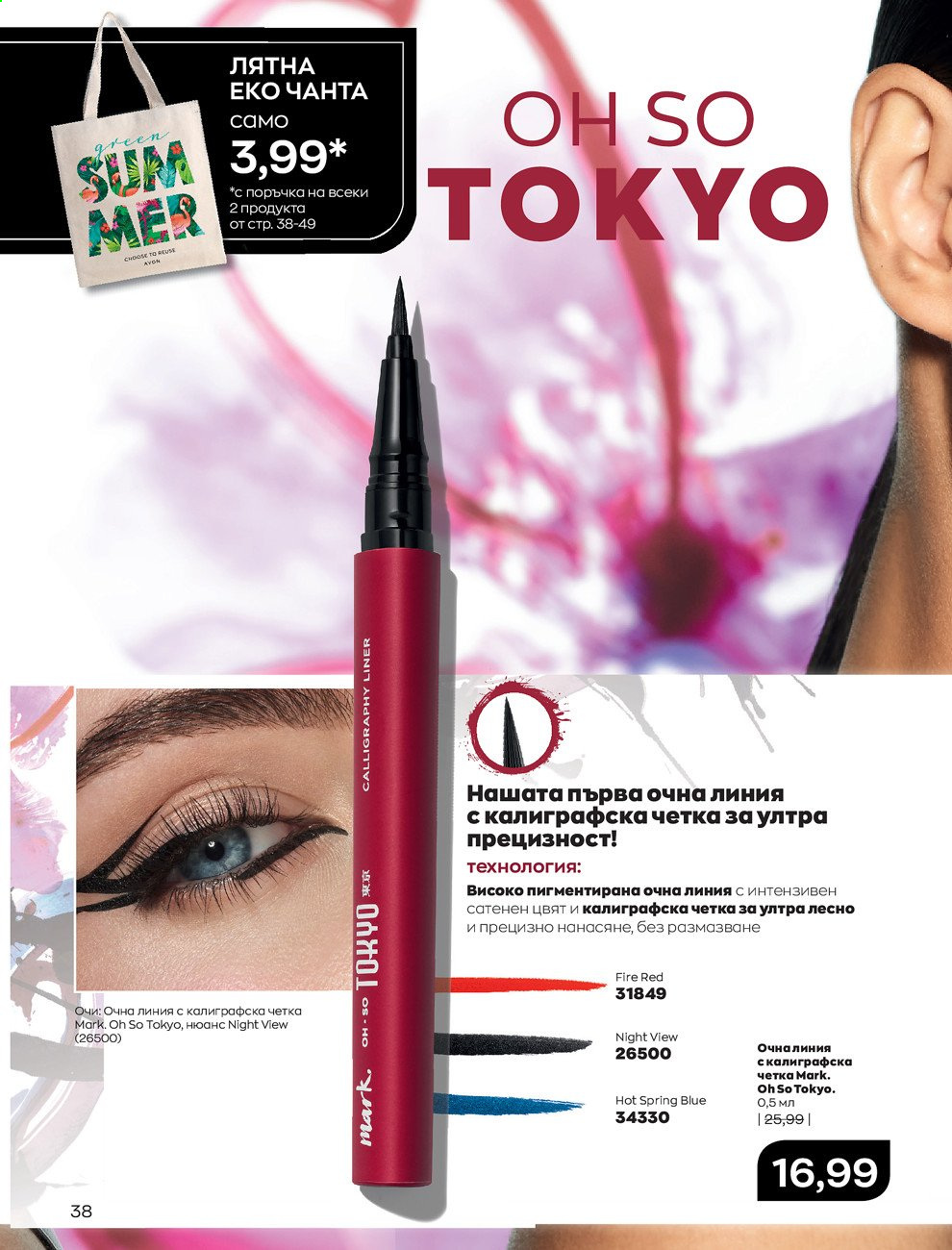 Брошура на Avon - 01.07.2021 - 31.07.2021. Страница 42