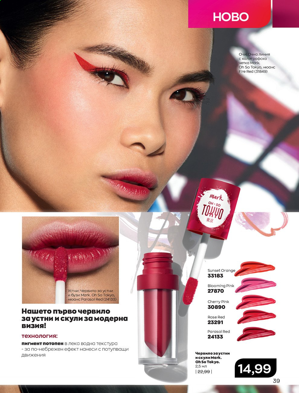 Брошура на Avon - 01.07.2021 - 31.07.2021. Страница 43