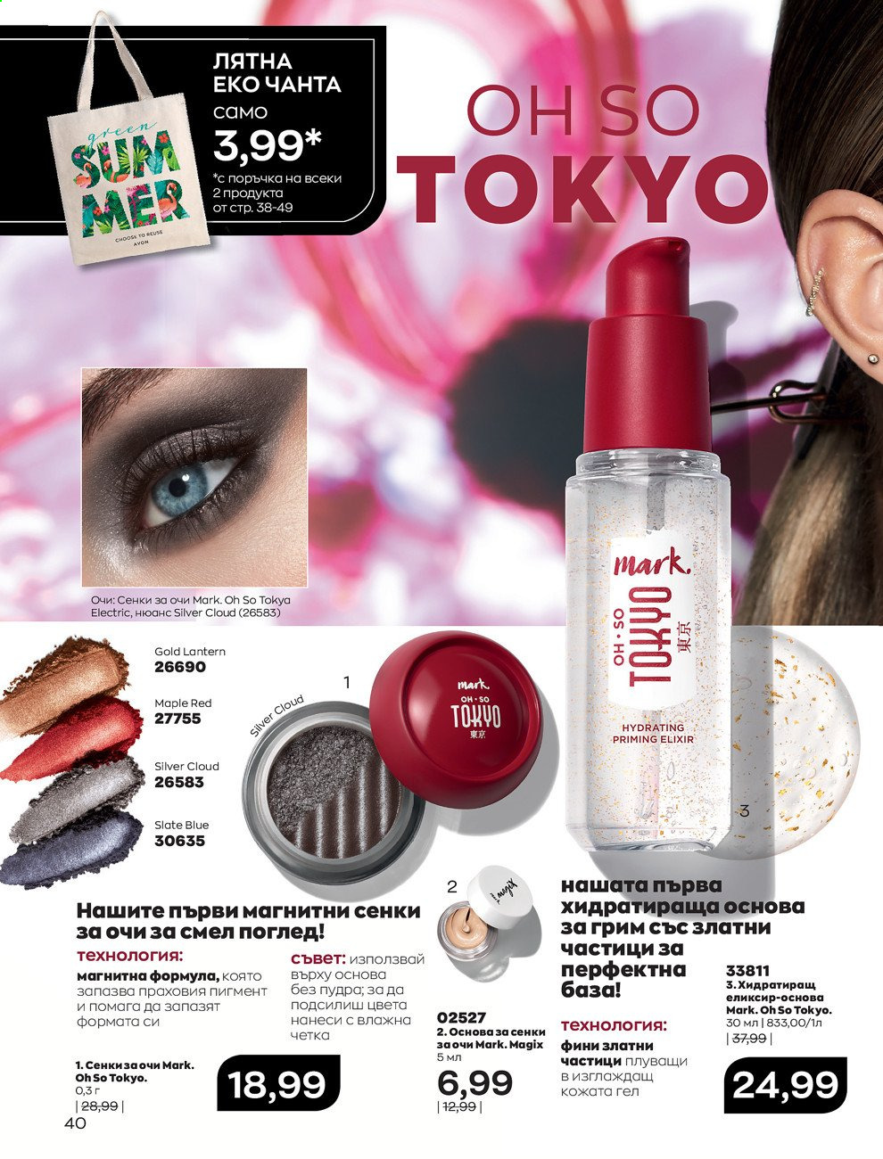 Брошура на Avon - 01.07.2021 - 31.07.2021. Страница 44