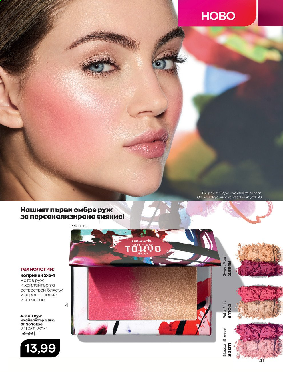Брошура на Avon - 01.07.2021 - 31.07.2021. Страница 45
