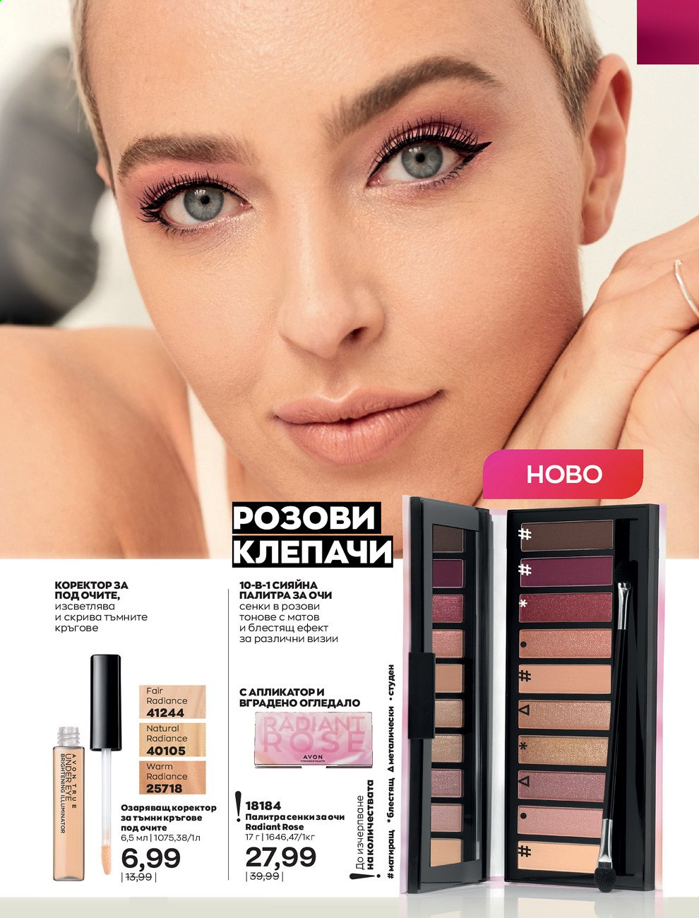 Брошура на Avon - 01.07.2021 - 31.07.2021. Страница 47