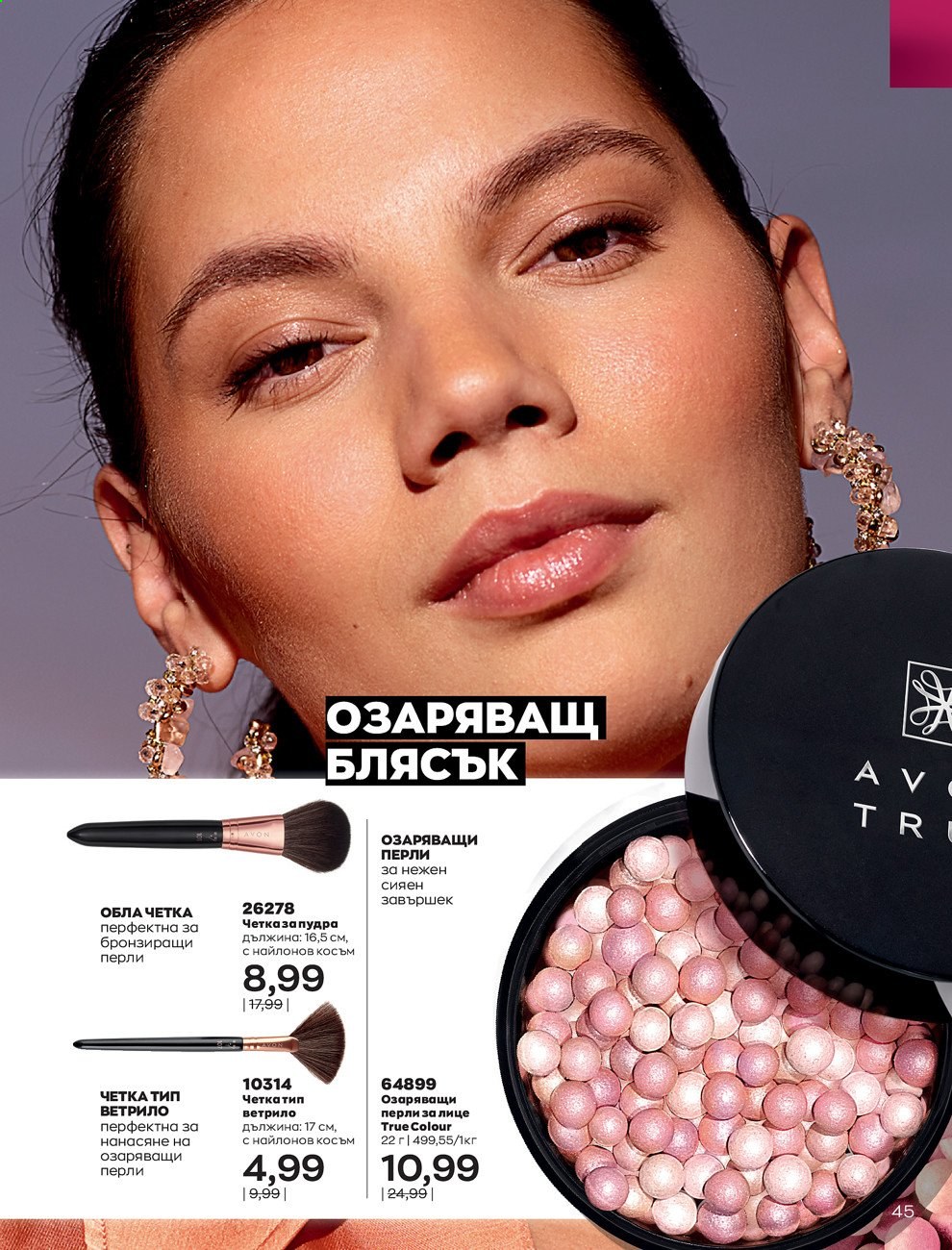Брошура на Avon - 01.07.2021 - 31.07.2021. Страница 49