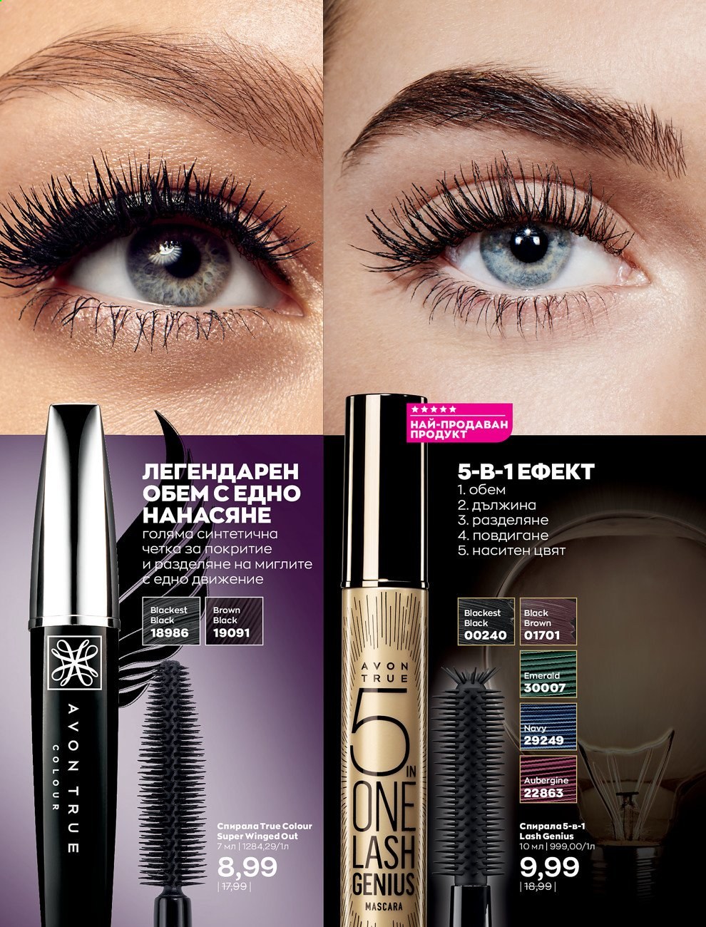Брошура на Avon - 01.07.2021 - 31.07.2021. Страница 54