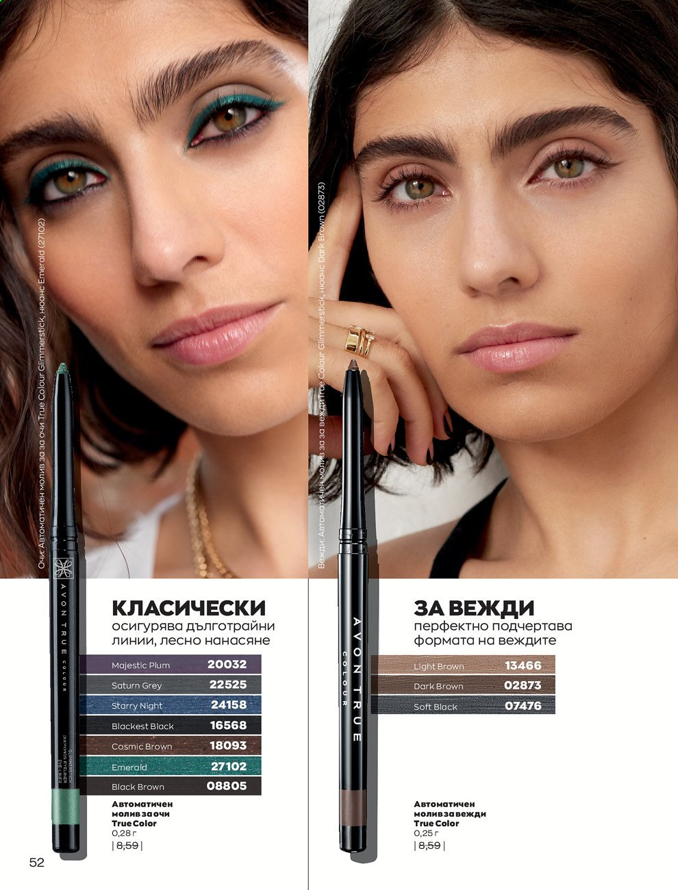 Брошура на Avon - 01.07.2021 - 31.07.2021. Страница 56