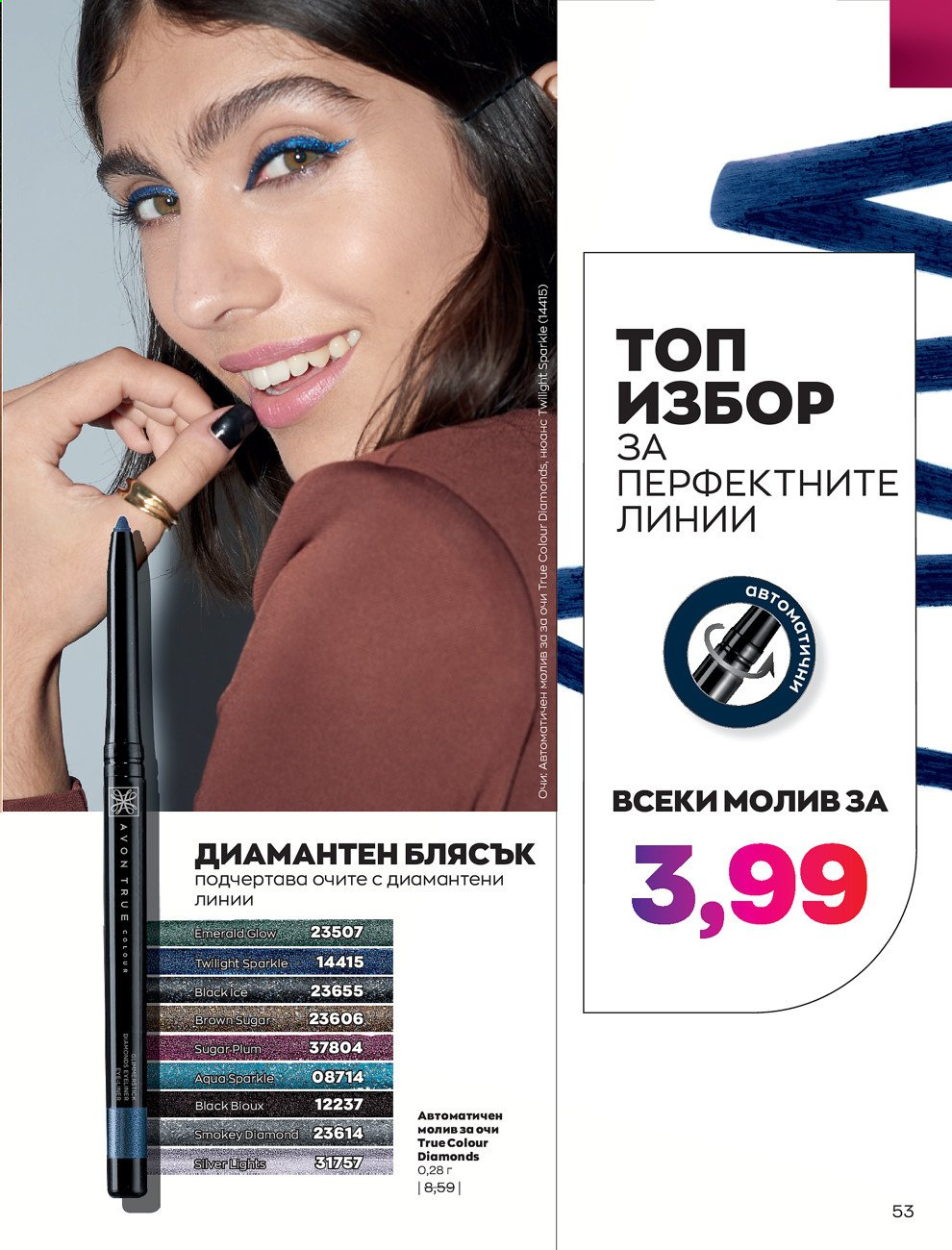 Брошура на Avon - 01.07.2021 - 31.07.2021. Страница 57