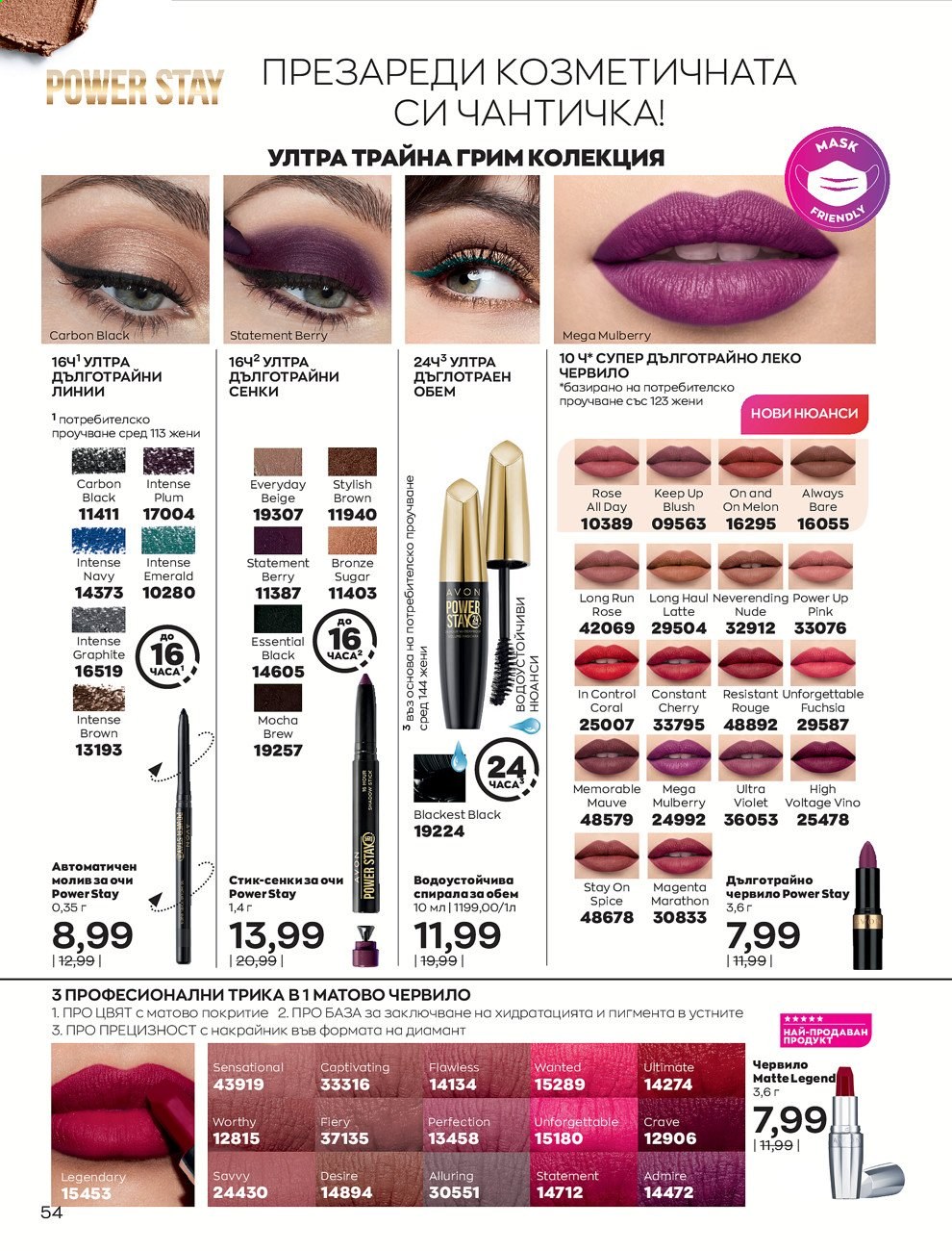 Брошура на Avon - 01.07.2021 - 31.07.2021. Страница 58