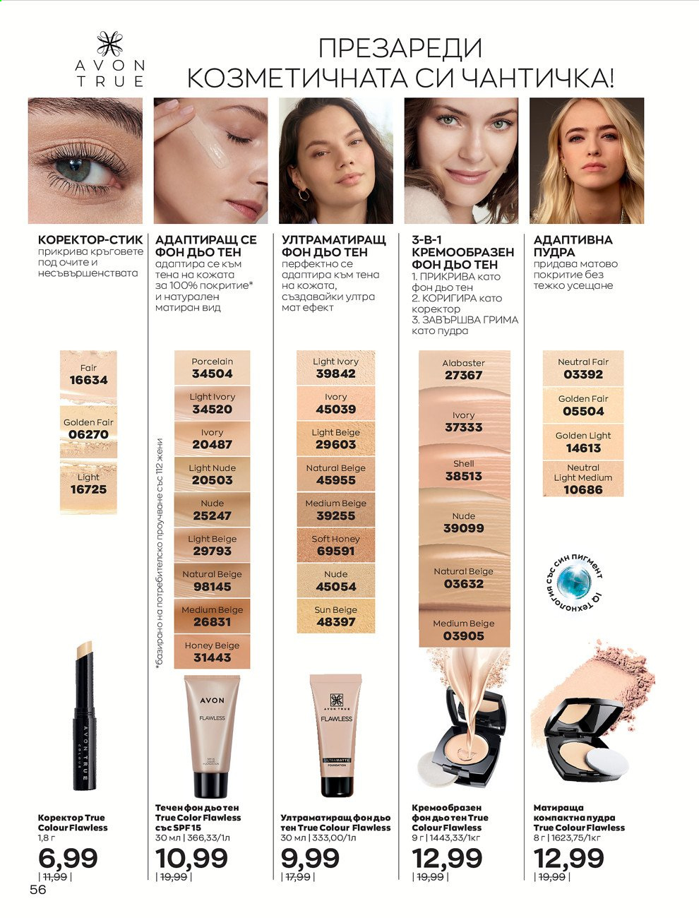Брошура на Avon - 01.07.2021 - 31.07.2021. Страница 60