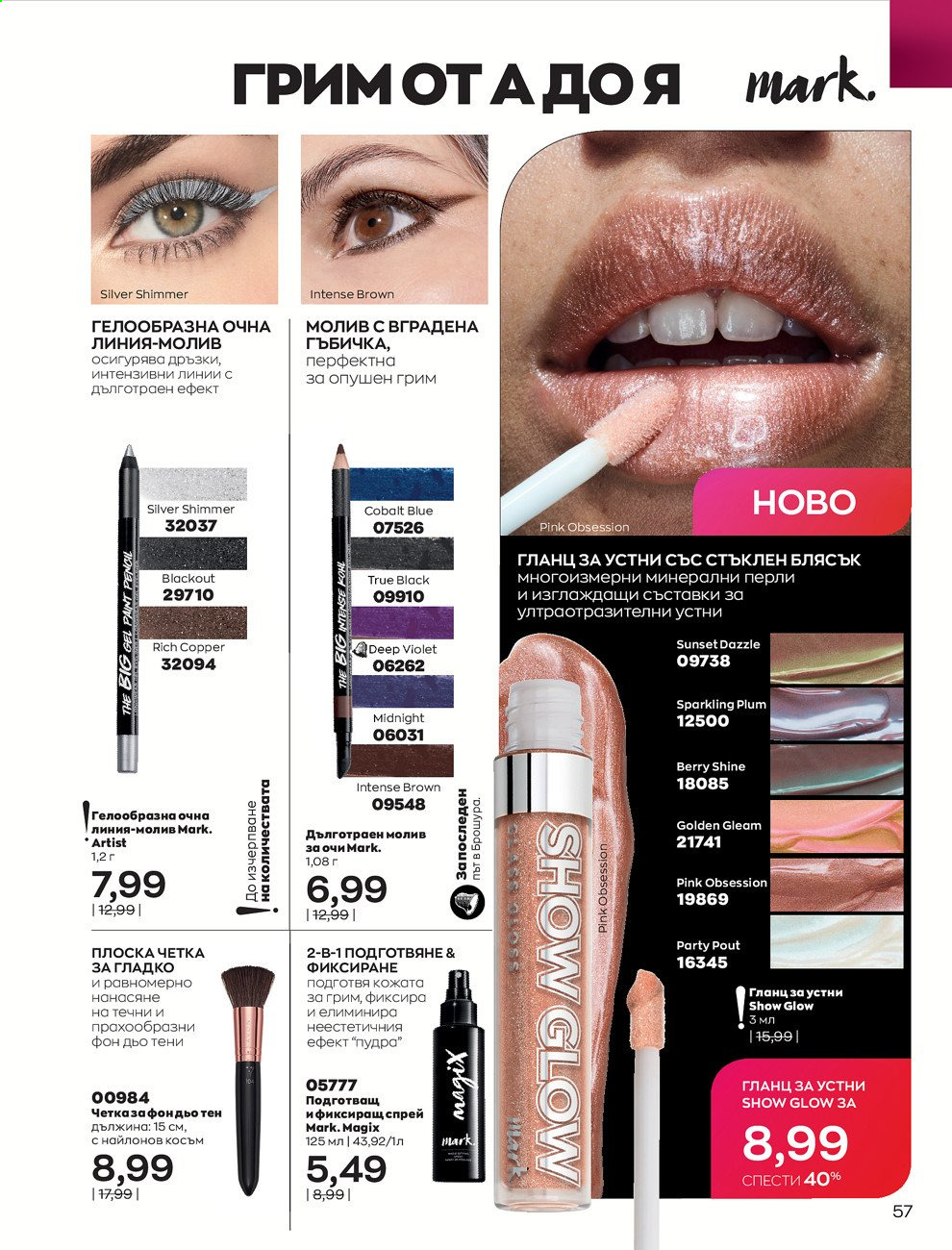 Брошура на Avon - 01.07.2021 - 31.07.2021. Страница 61