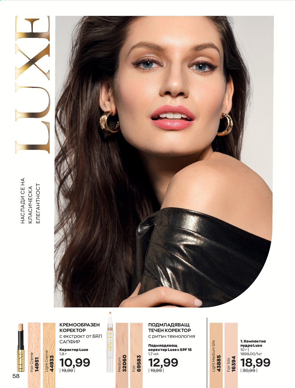 Брошура на Avon - 01.07.2021 - 31.07.2021. Страница 62