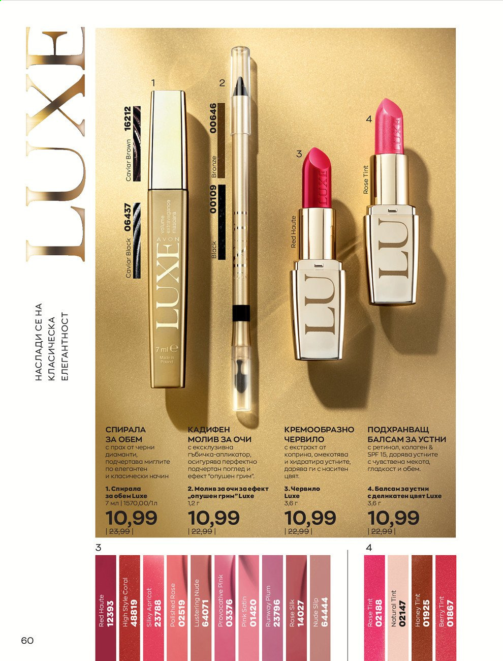 Брошура на Avon - 01.07.2021 - 31.07.2021. Страница 64