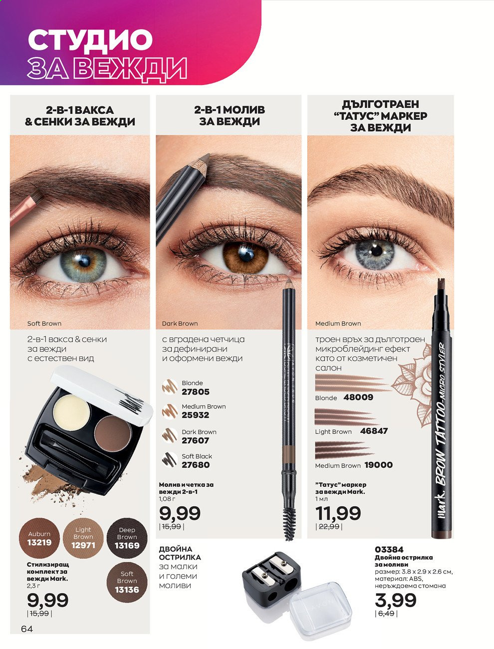 Брошура на Avon - 01.07.2021 - 31.07.2021. Страница 68