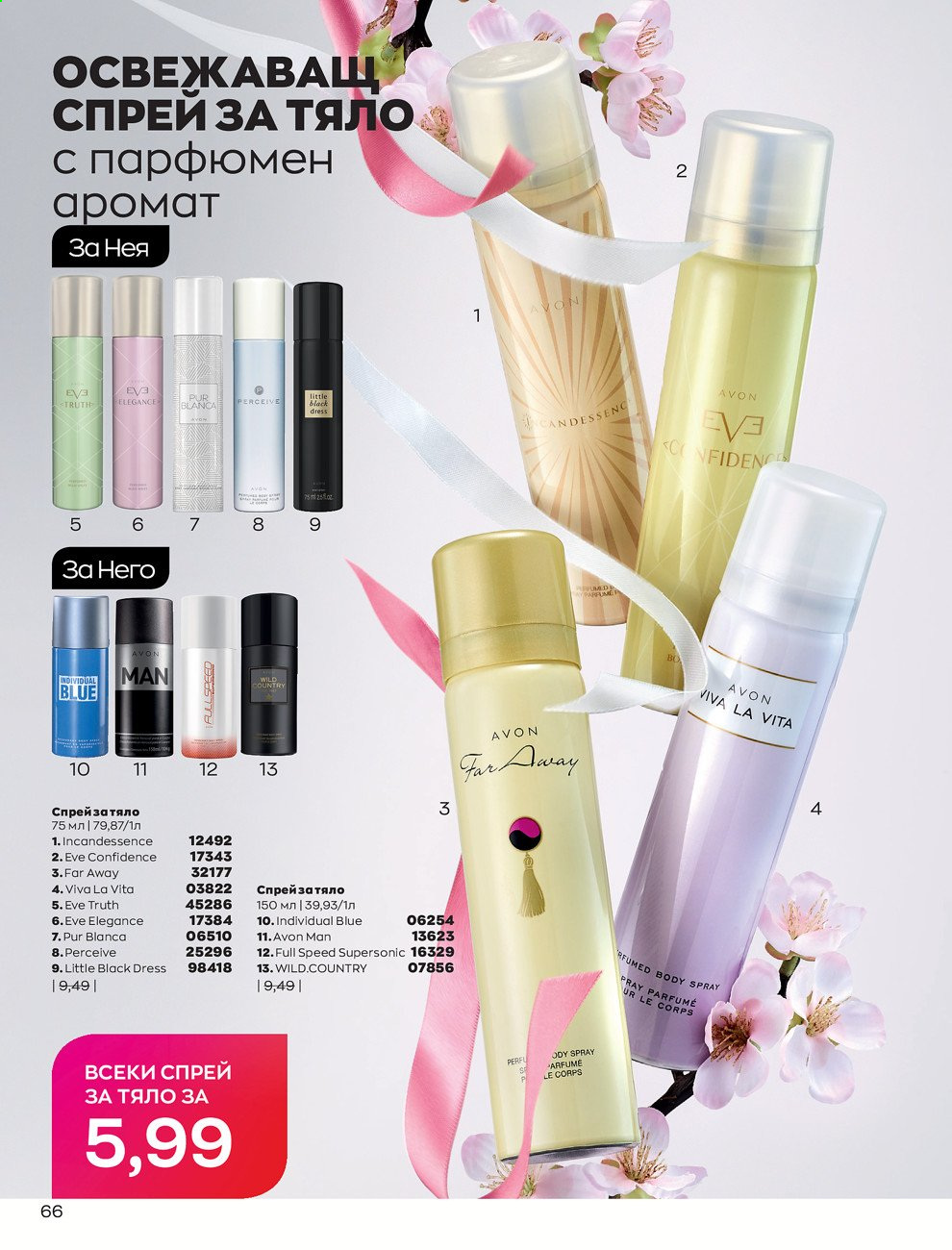 Брошура на Avon - 01.07.2021 - 31.07.2021. Страница 70