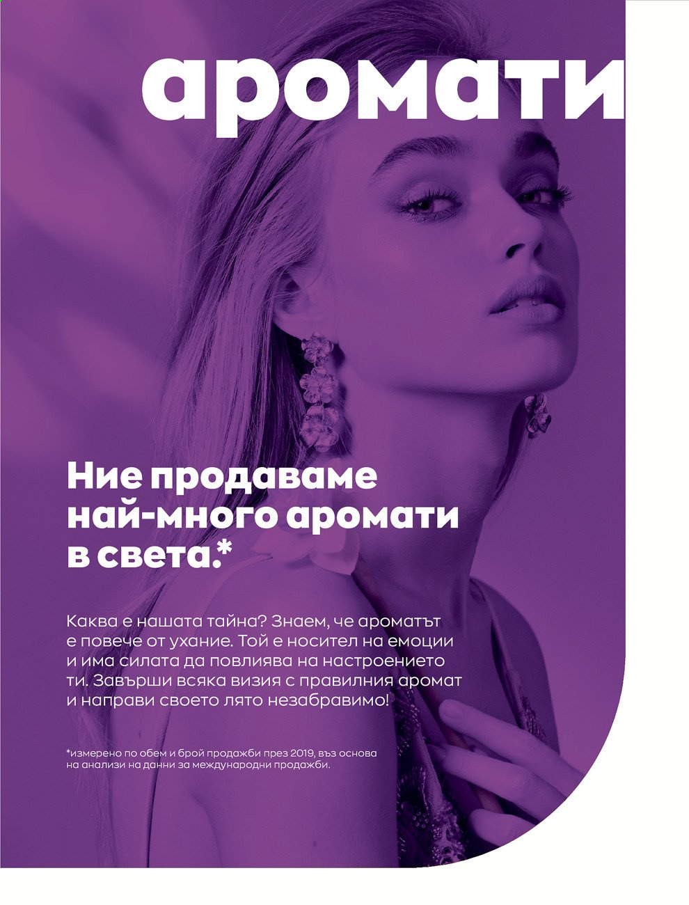 Брошура на Avon - 01.07.2021 - 31.07.2021. Страница 71
