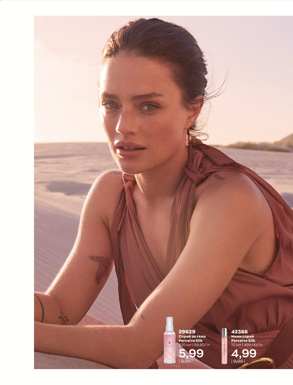 Брошура на Avon - 01.07.2021 - 31.07.2021. Страница 74