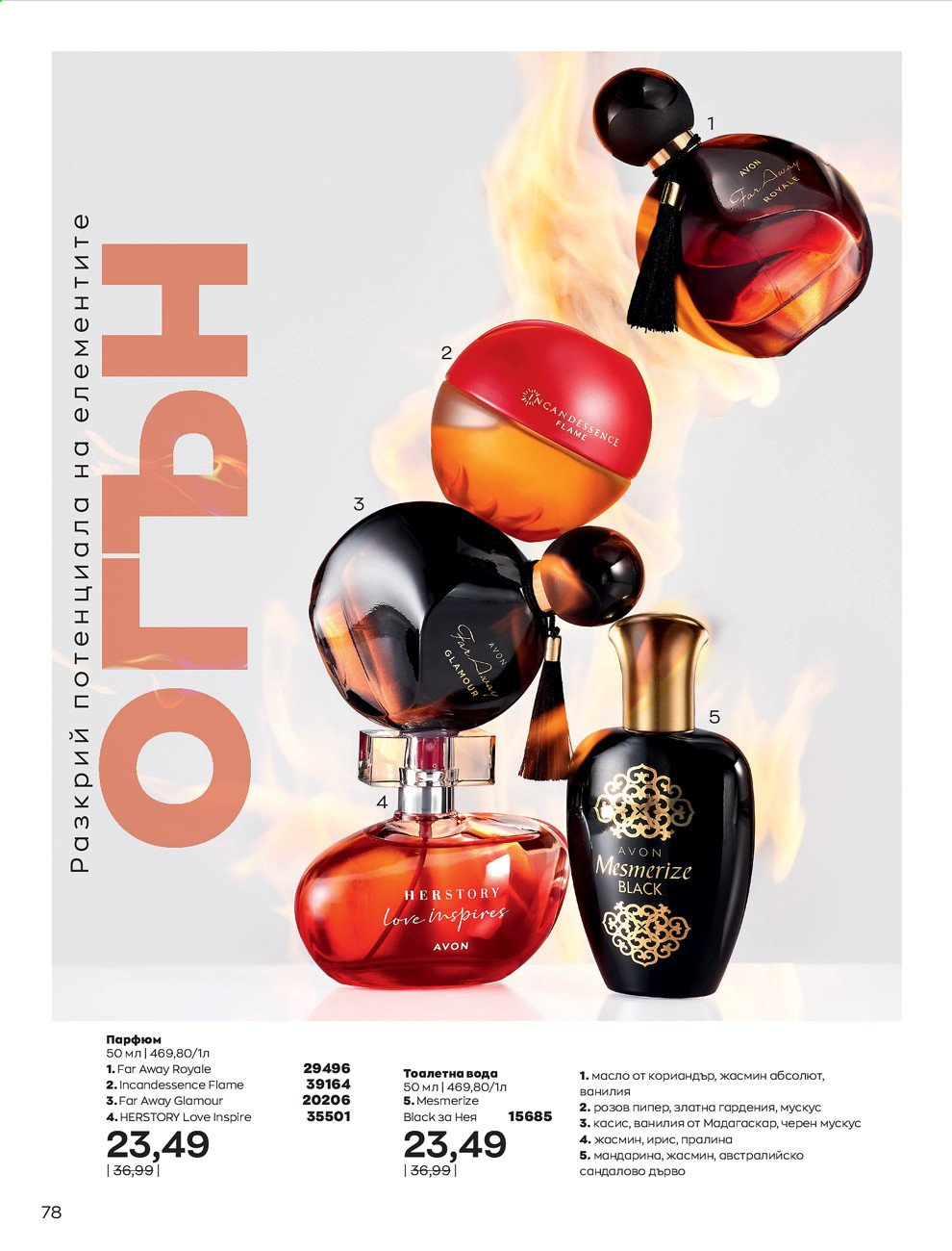Брошура на Avon - 01.07.2021 - 31.07.2021. Страница 82