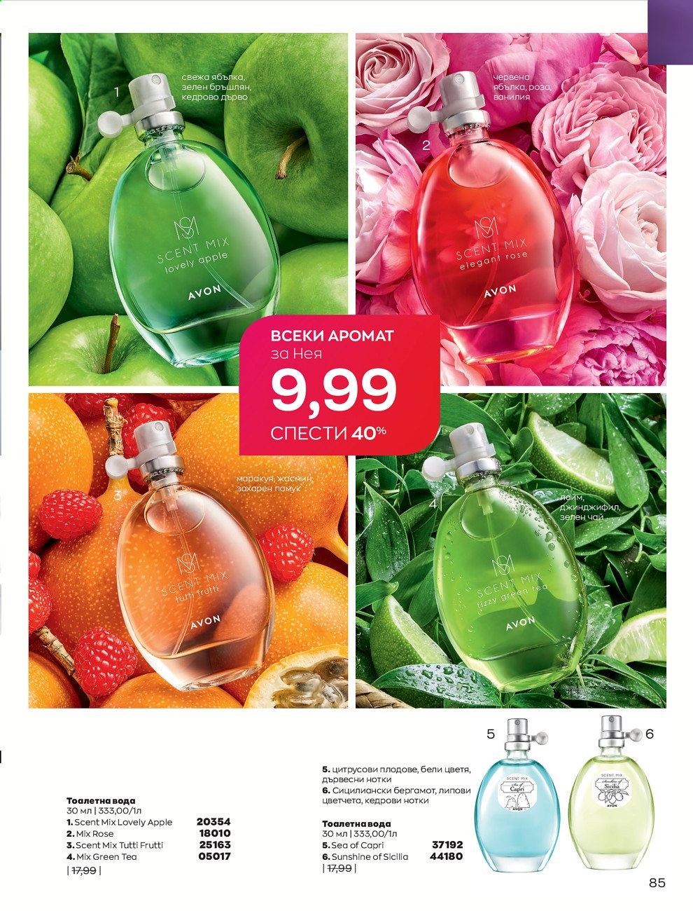Брошура на Avon - 01.07.2021 - 31.07.2021. Страница 89