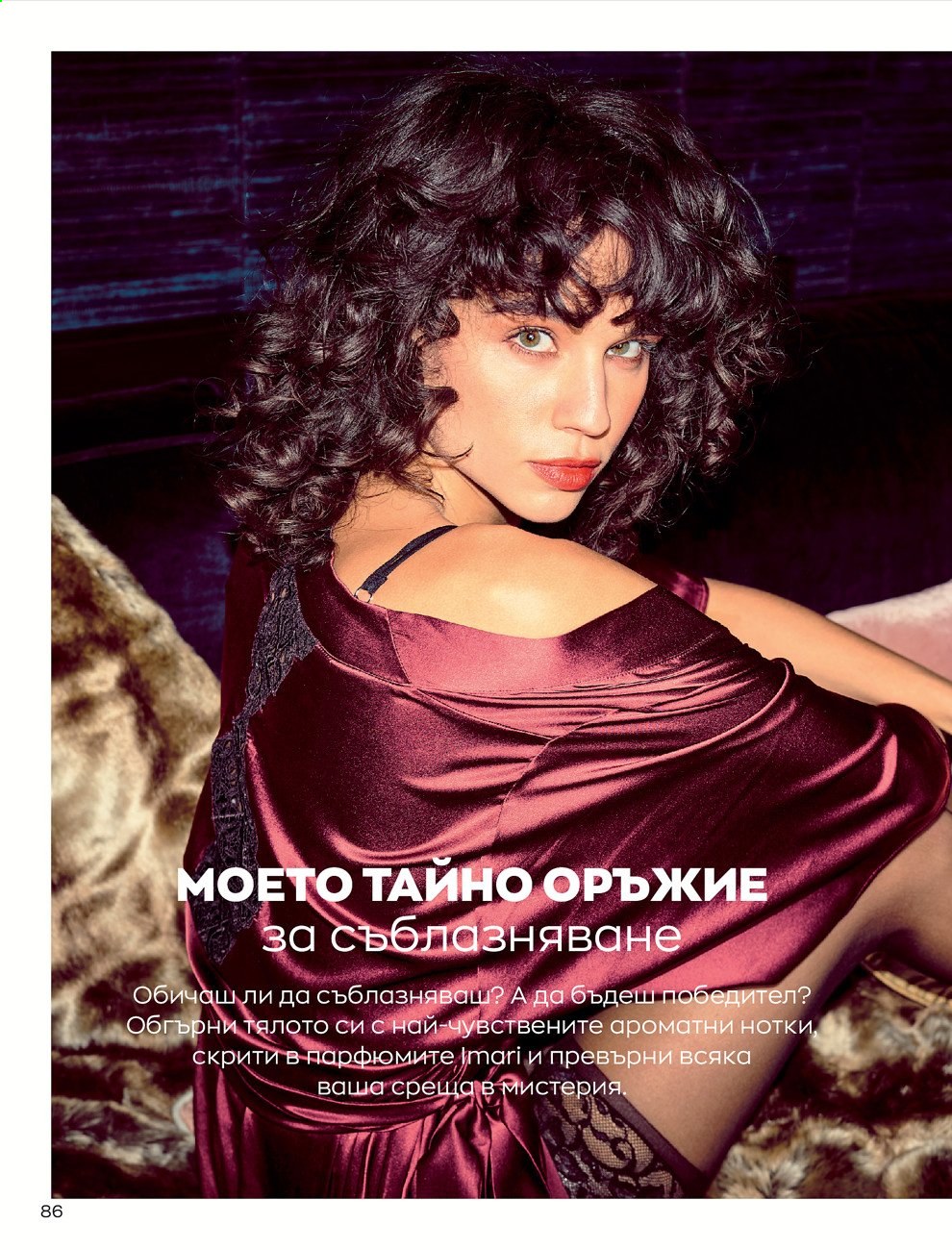 Брошура на Avon - 01.07.2021 - 31.07.2021. Страница 90