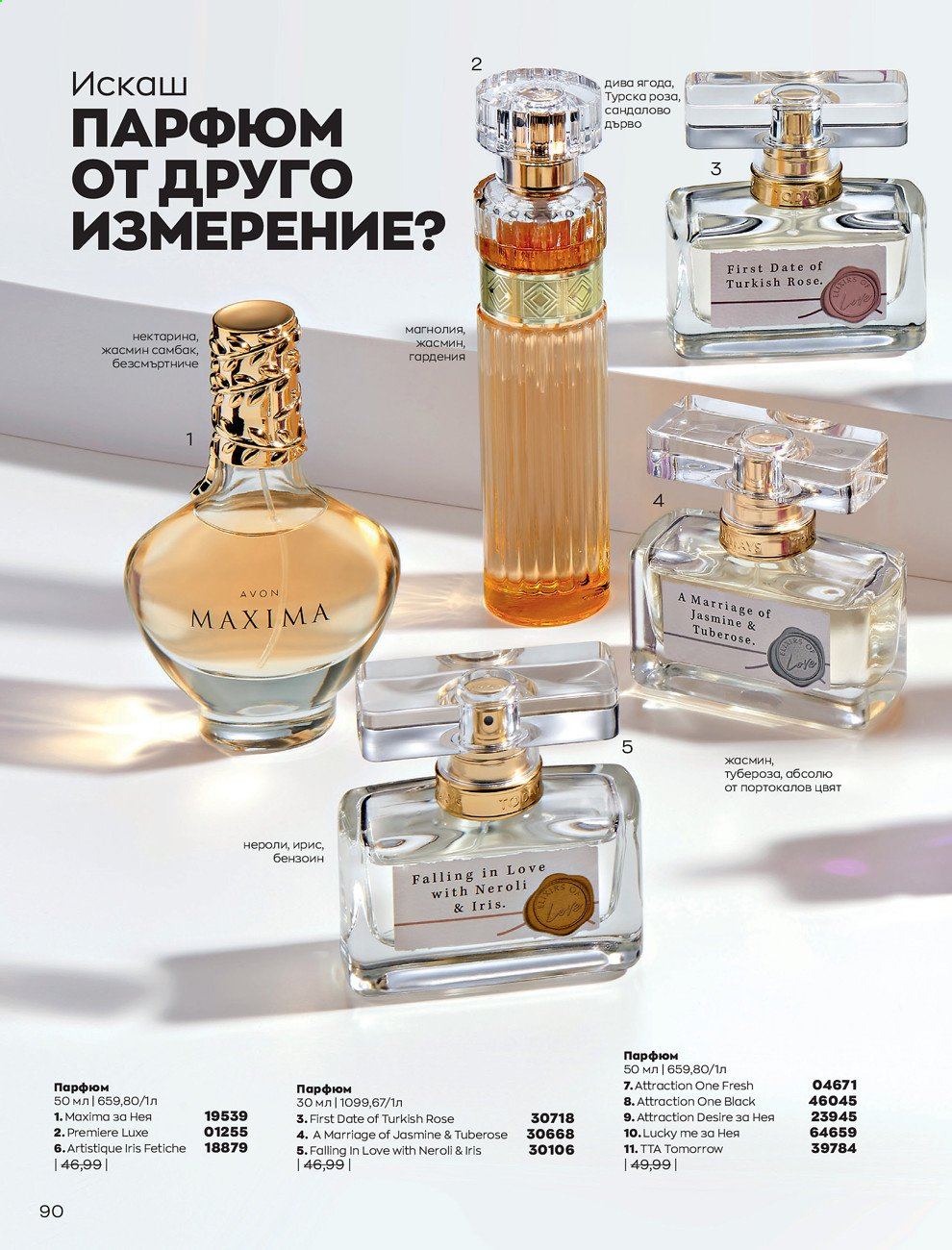 Брошура на Avon - 01.07.2021 - 31.07.2021. Страница 94