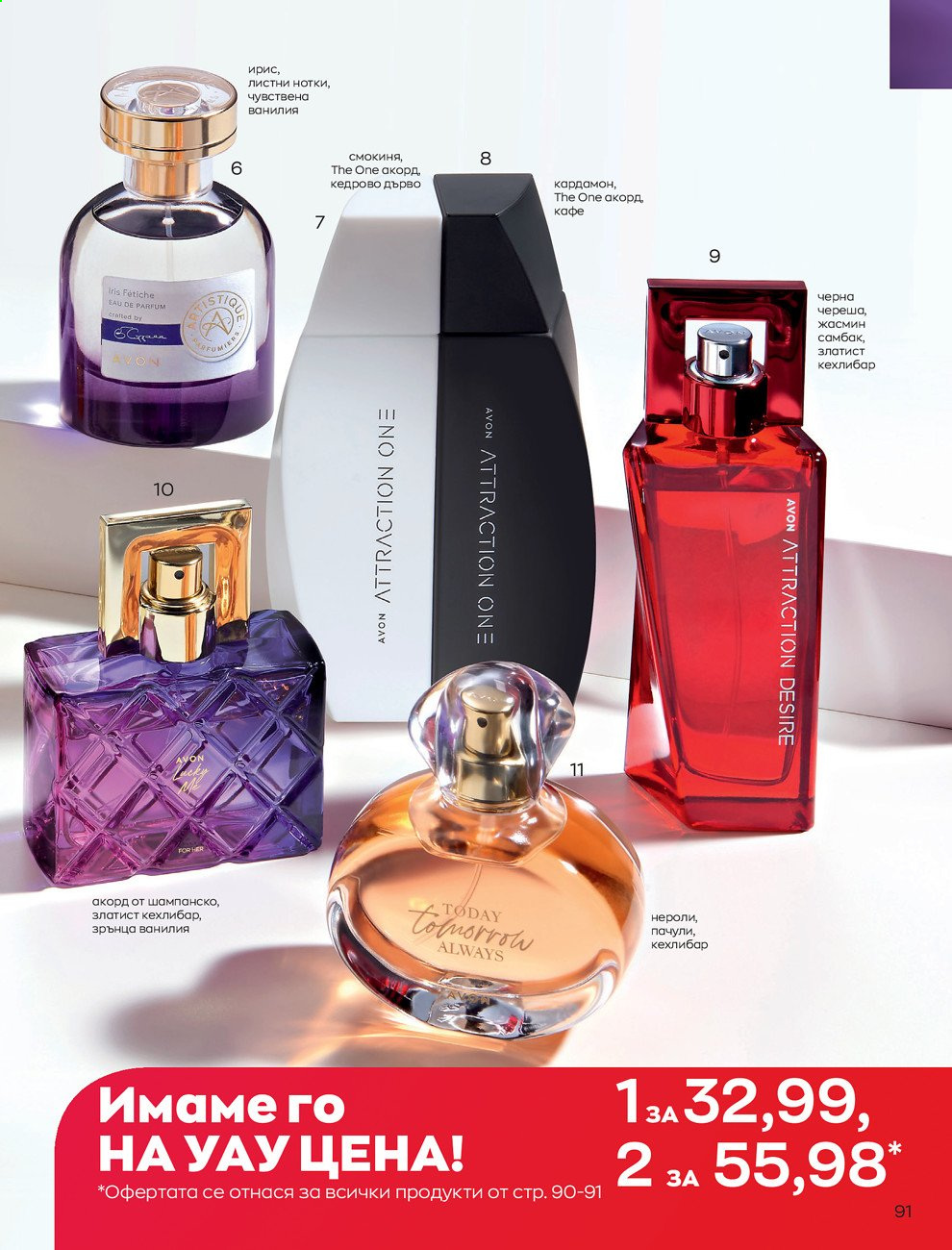 Брошура на Avon - 01.07.2021 - 31.07.2021. Страница 95