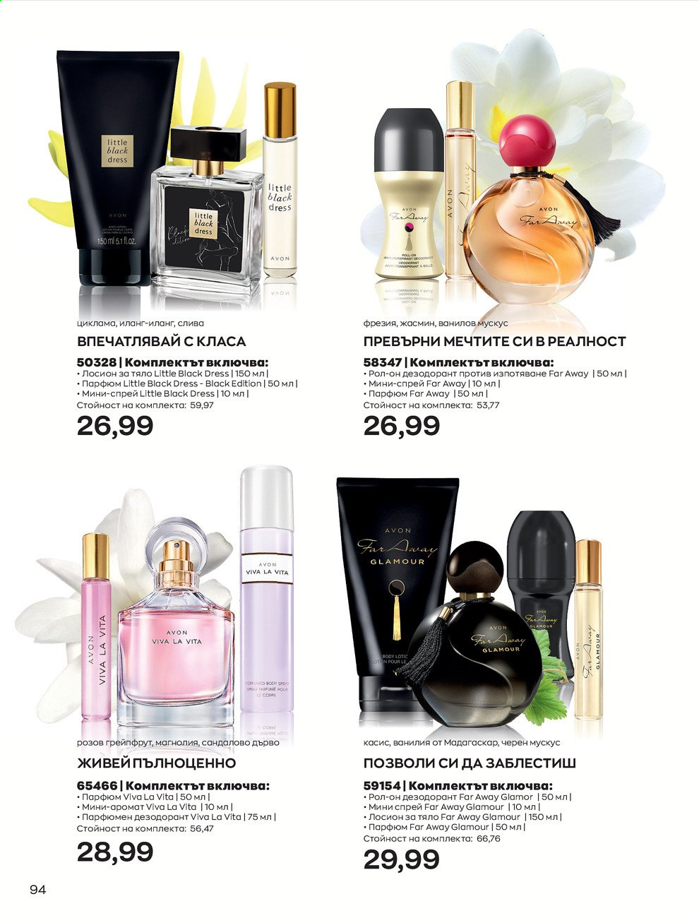 Брошура на Avon - 01.07.2021 - 31.07.2021. Страница 98