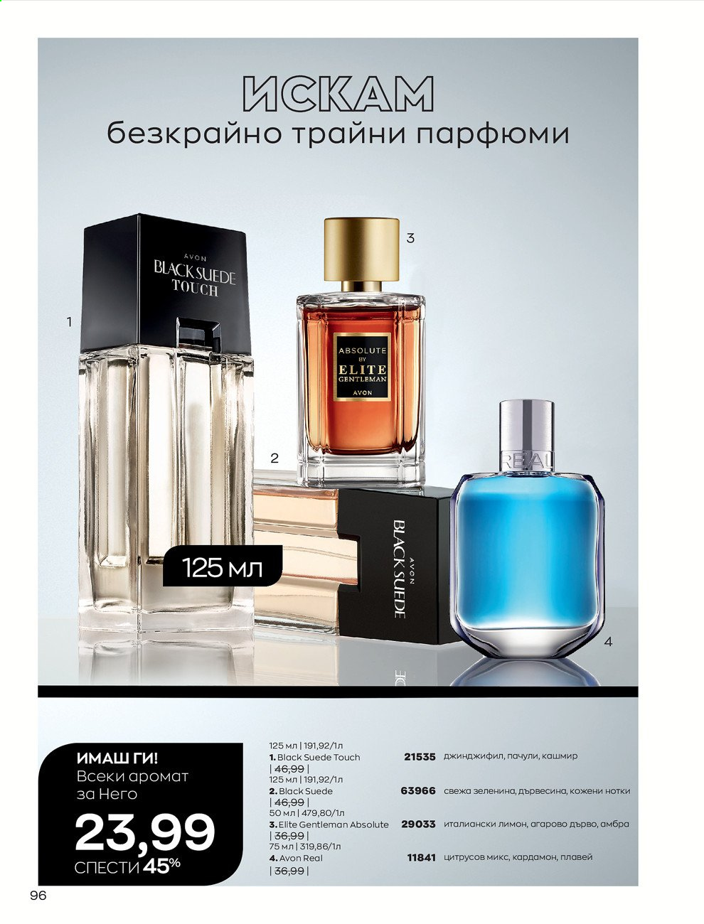 Брошура на Avon - 01.07.2021 - 31.07.2021. Страница 100