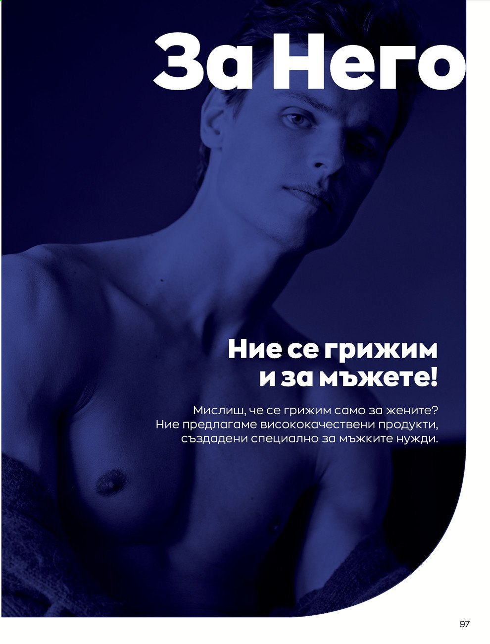 Брошура на Avon - 01.07.2021 - 31.07.2021. Страница 101