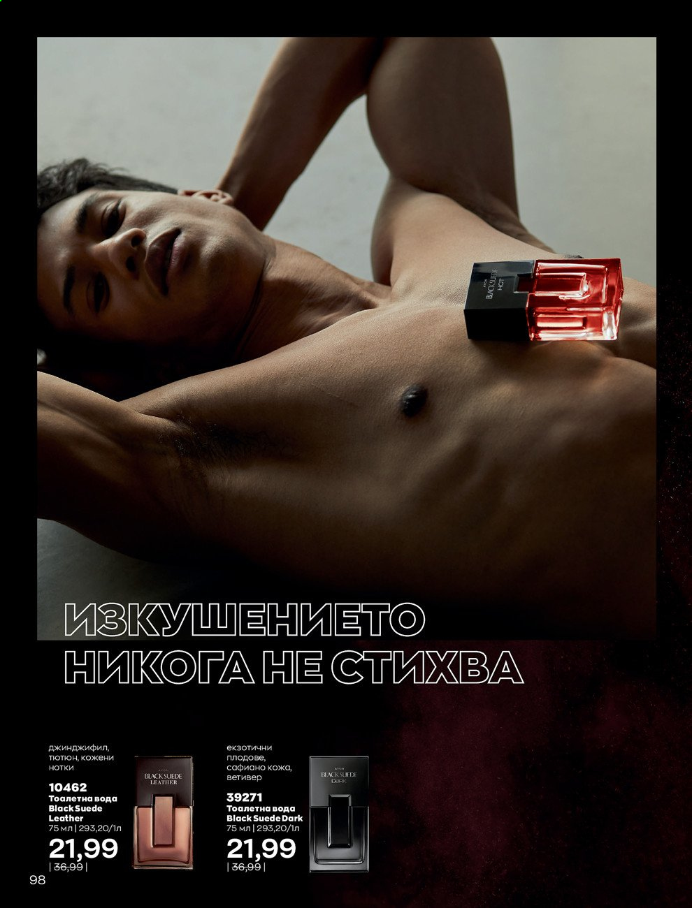 Брошура на Avon - 01.07.2021 - 31.07.2021. Страница 102