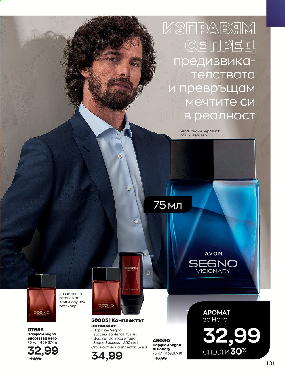 Брошура на Avon - 01.07.2021 - 31.07.2021. Страница 105