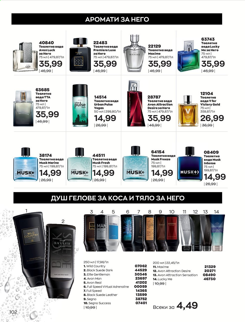 Брошура на Avon - 01.07.2021 - 31.07.2021. Страница 106