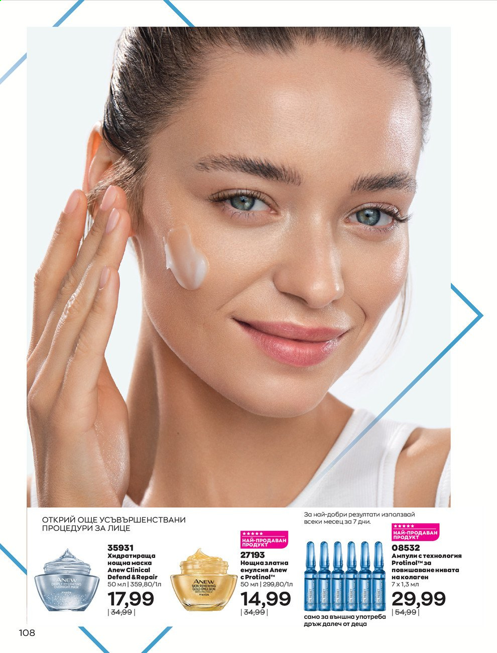 Брошура на Avon - 01.07.2021 - 31.07.2021. Страница 112