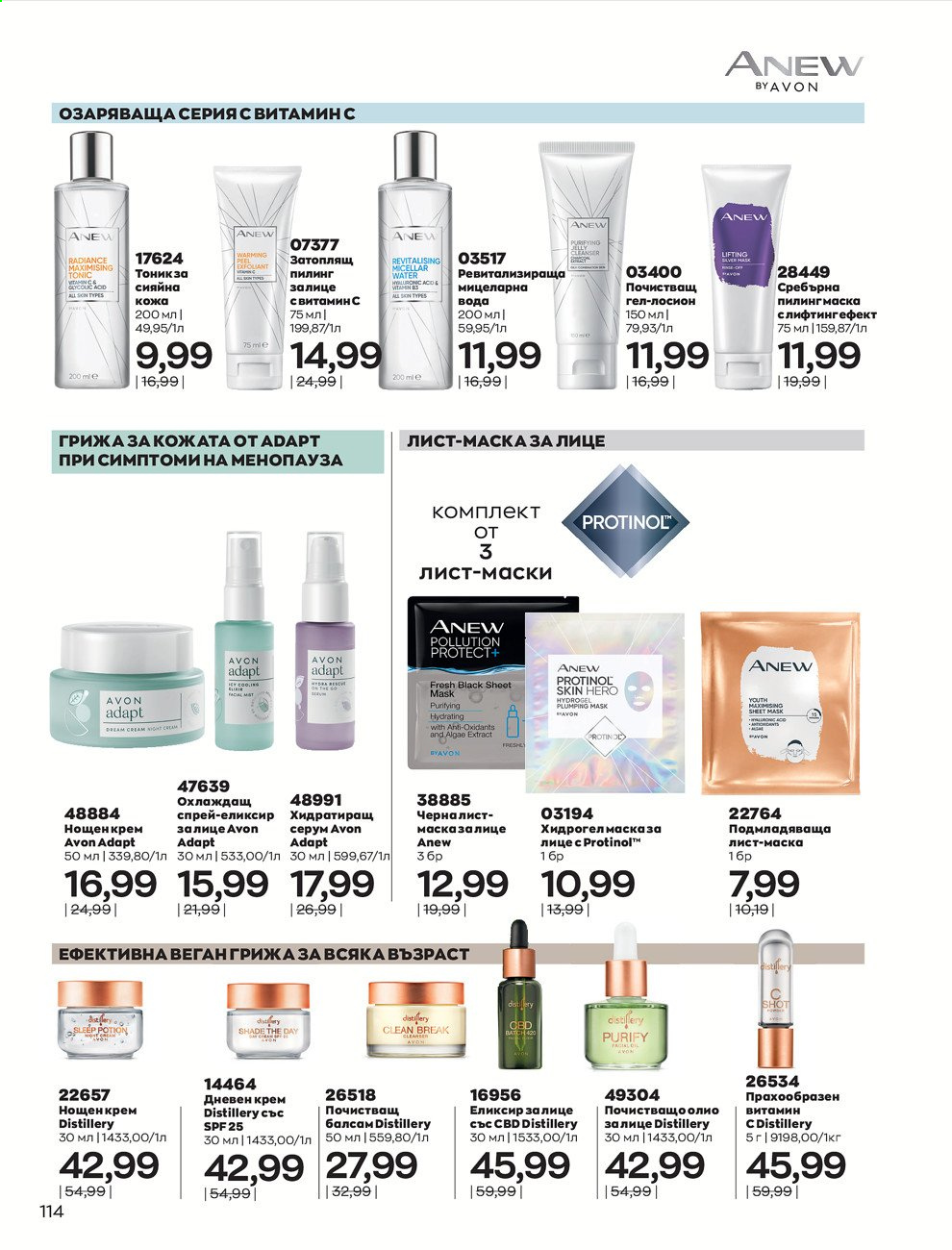 Брошура на Avon - 01.07.2021 - 31.07.2021. Страница 118