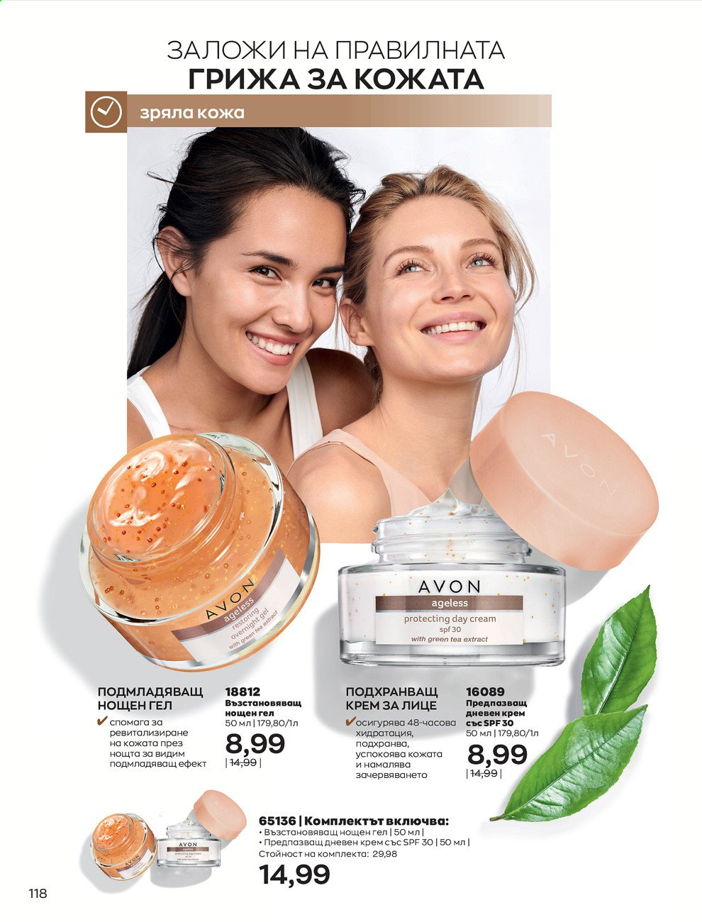 Брошура на Avon - 01.07.2021 - 31.07.2021. Страница 122